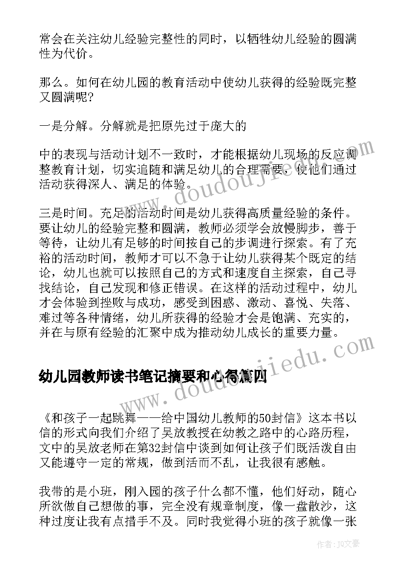 最新幼儿园教师读书笔记摘要和心得(优秀5篇)