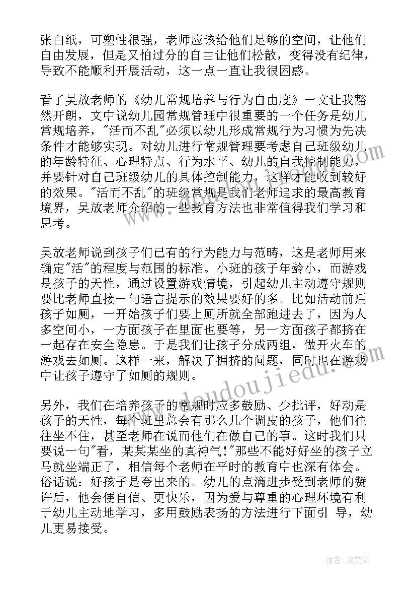 最新幼儿园教师读书笔记摘要和心得(优秀5篇)