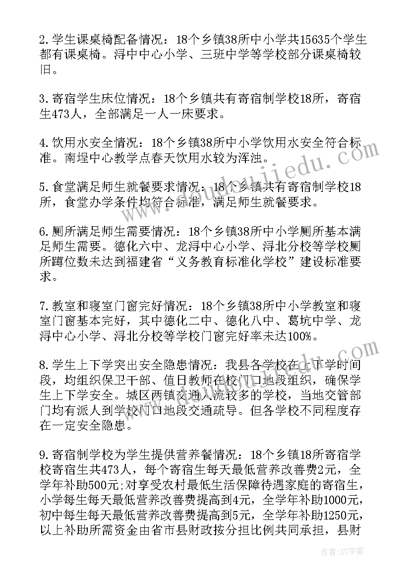 学校办学条件自查报告 办学条件自查报告(实用9篇)