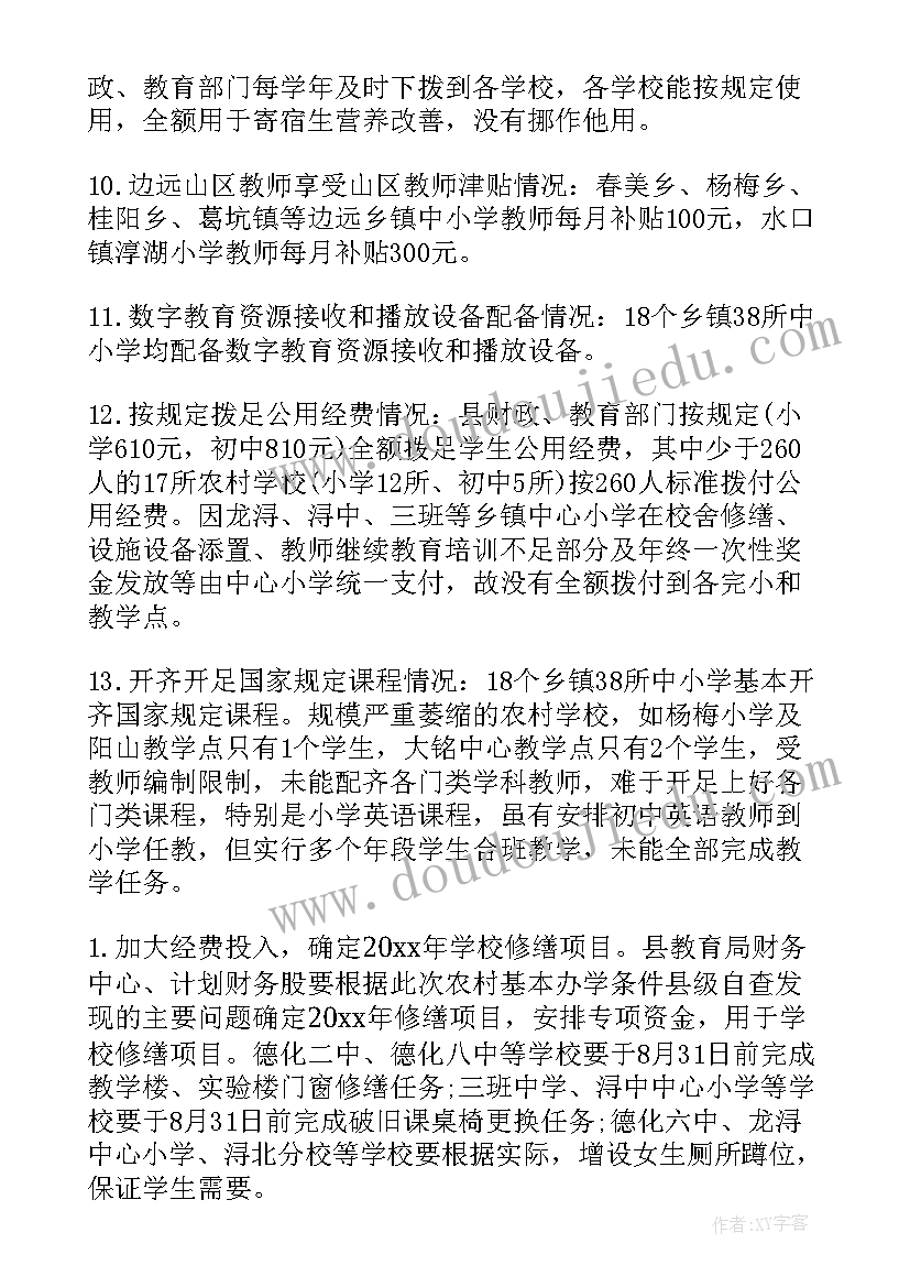 学校办学条件自查报告 办学条件自查报告(实用9篇)