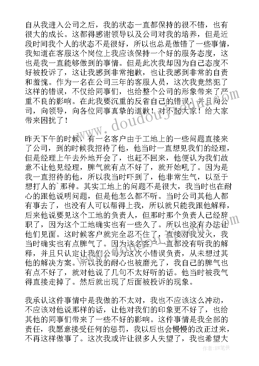 2023年保密工作检讨书自我反省(实用8篇)