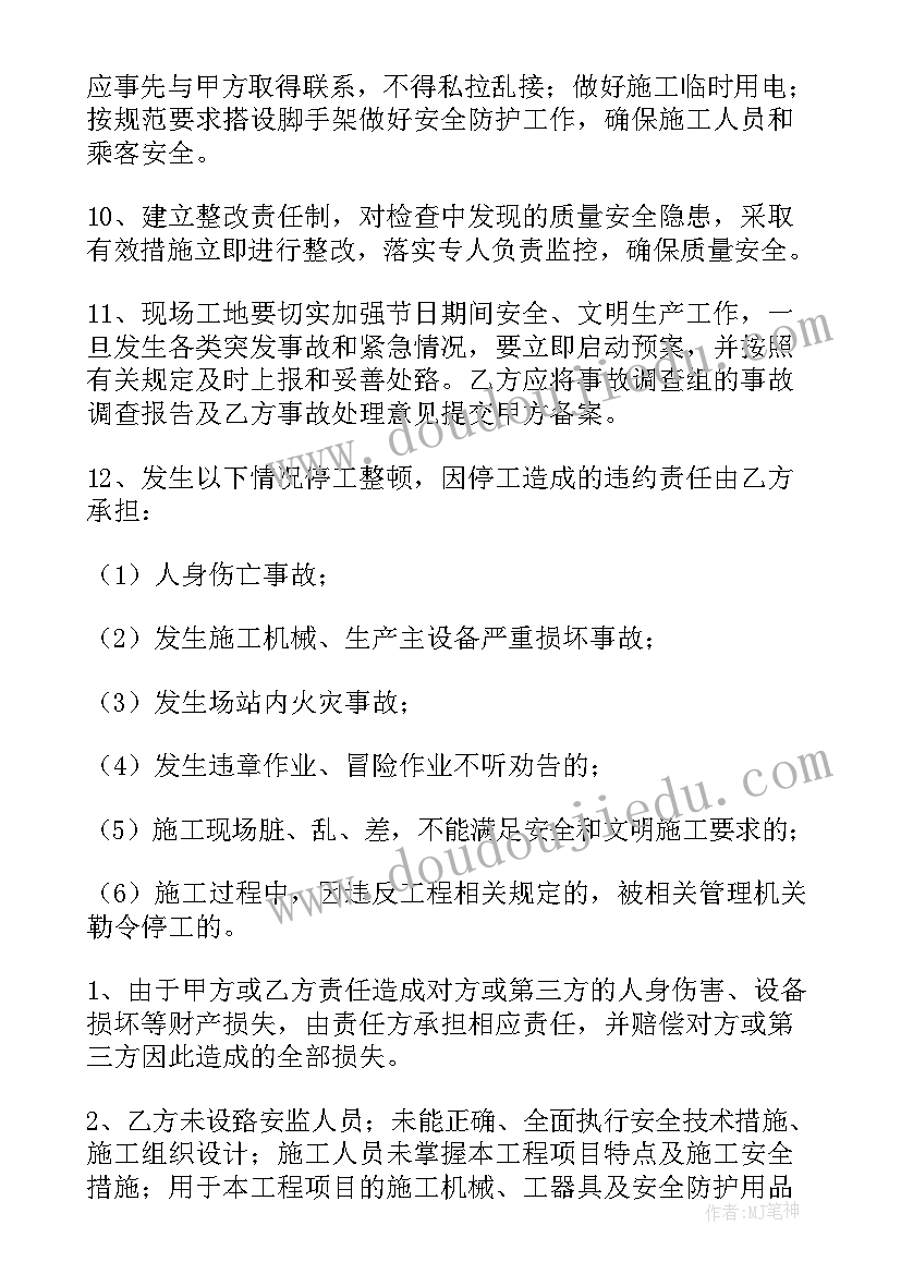 最新装修施工安全免责协议书有用吗(实用5篇)