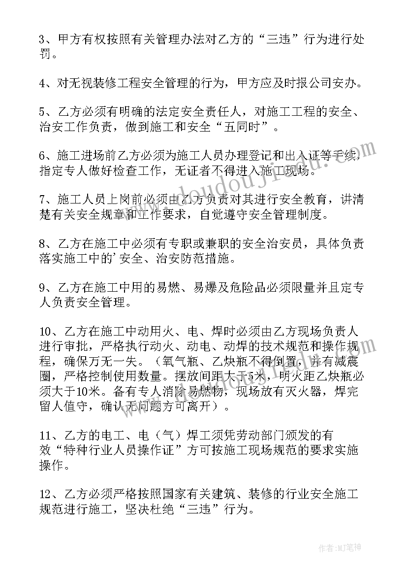 最新装修施工安全免责协议书有用吗(实用5篇)