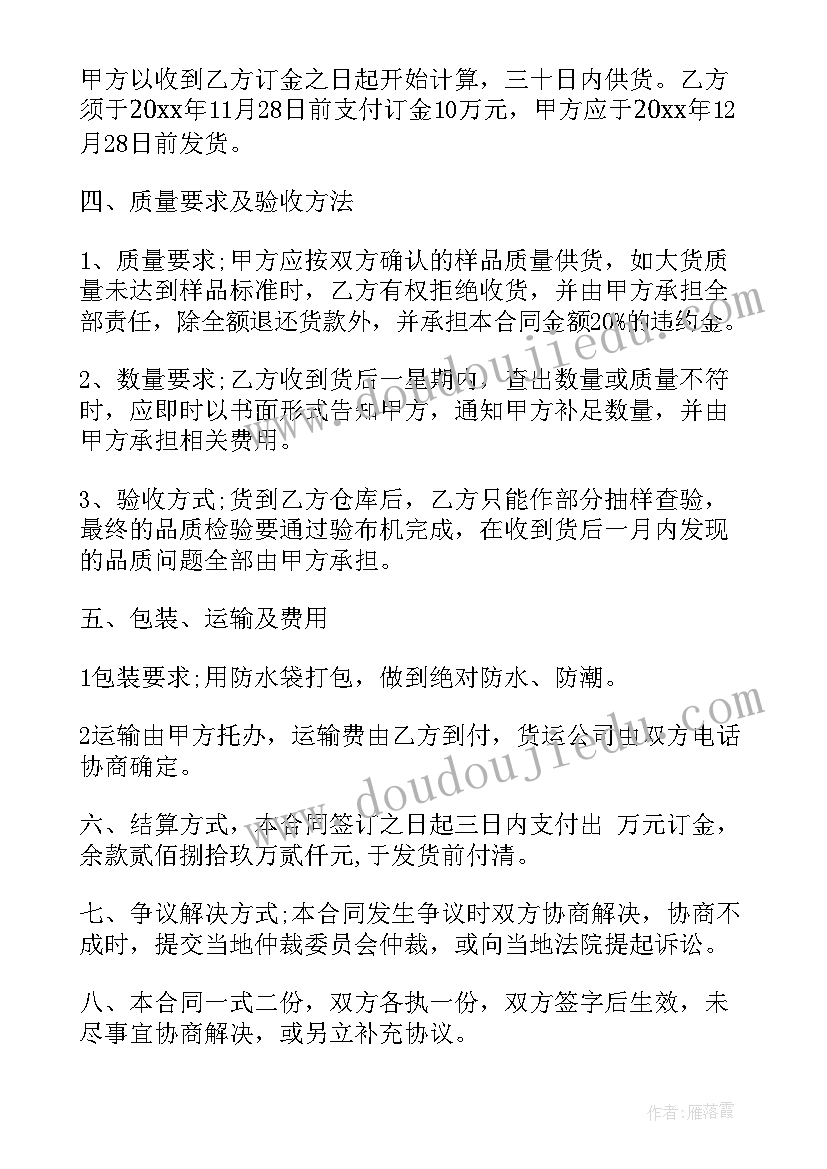 最新面辅料采购合同(模板5篇)