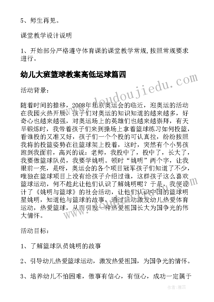 幼儿大班篮球教案高低运球 幼儿园大班户外活动篮球教案(汇总5篇)