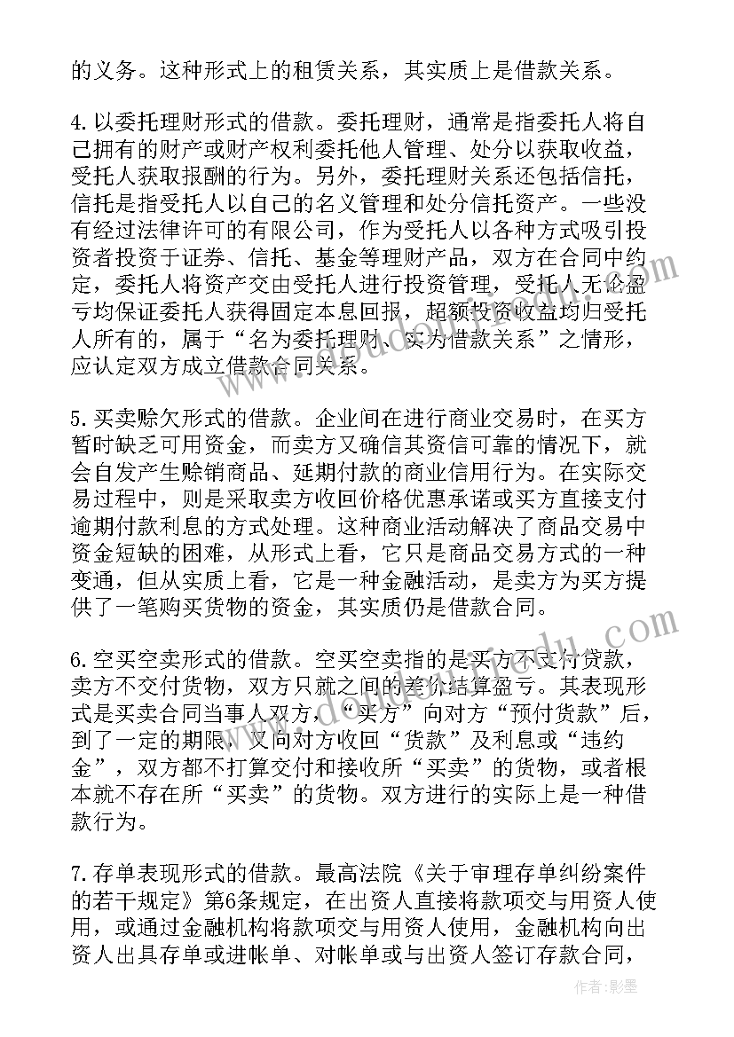 最新企业之间借款合同交印花税吗(大全10篇)