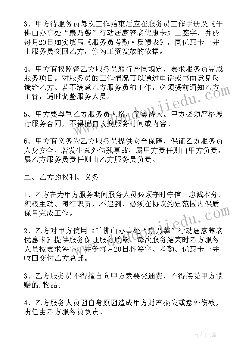 最新养老上门服务所遇到的问题 养老院服务员心得体会(优秀6篇)