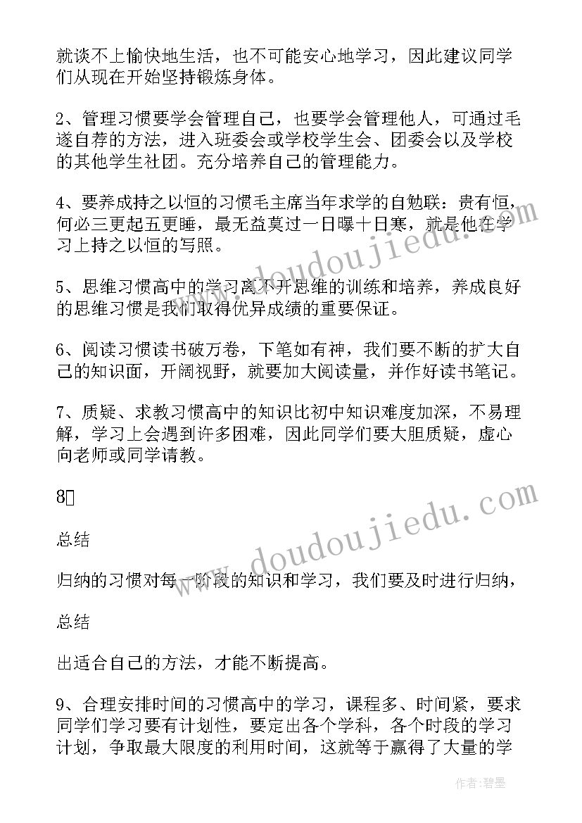 2023年高一升高二班主任讲话(通用5篇)