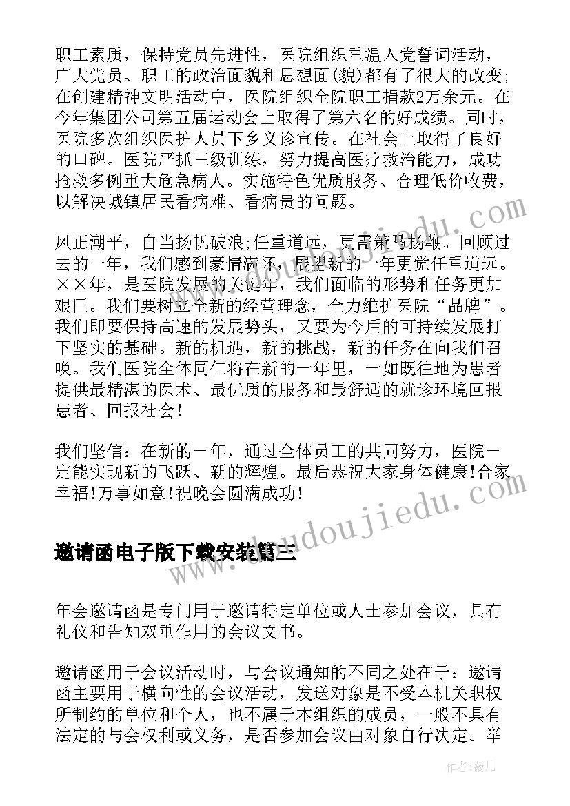 邀请函电子版下载安装 中学家长会邀请函下载(实用5篇)