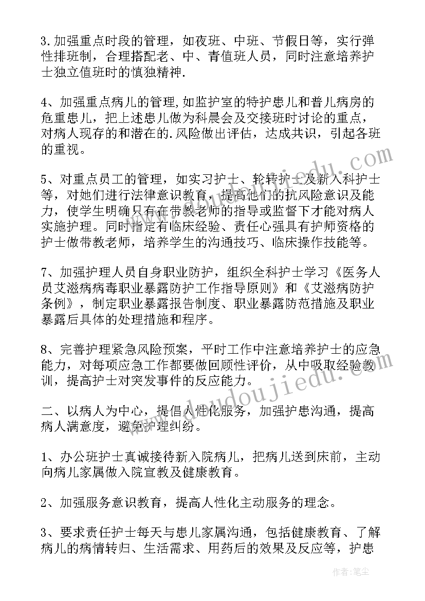 最新下半年护士工作计划(优质6篇)