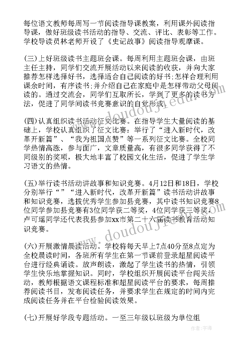 最新书香女职工读书活动总结 学习新思想书香伴我行读书月活动总结(通用5篇)