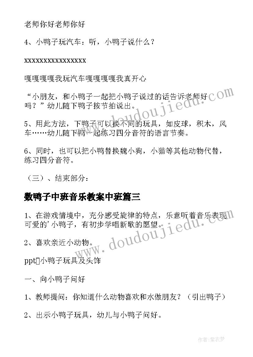 2023年数鸭子中班音乐教案中班 中班小鸭子音乐教案(模板5篇)