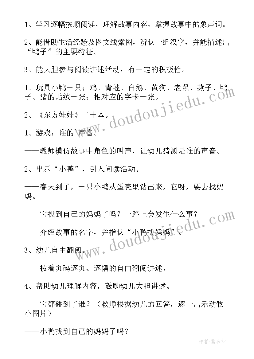 2023年数鸭子中班音乐教案中班 中班小鸭子音乐教案(模板5篇)