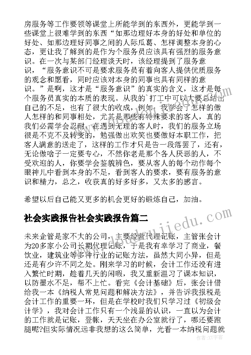 社会实践报告社会实践报告 暑假进厂社会实践报告(优秀6篇)