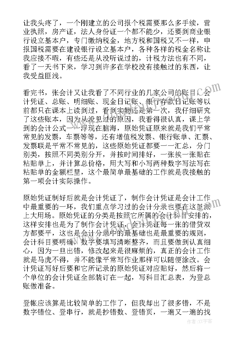 社会实践报告社会实践报告 暑假进厂社会实践报告(优秀6篇)