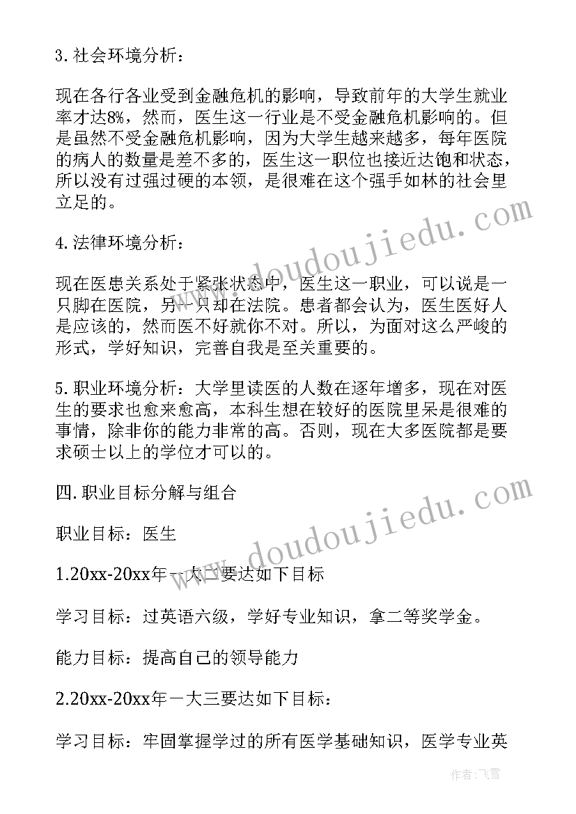 检验医学专题网 检验医学的职业生涯规划书(精选5篇)