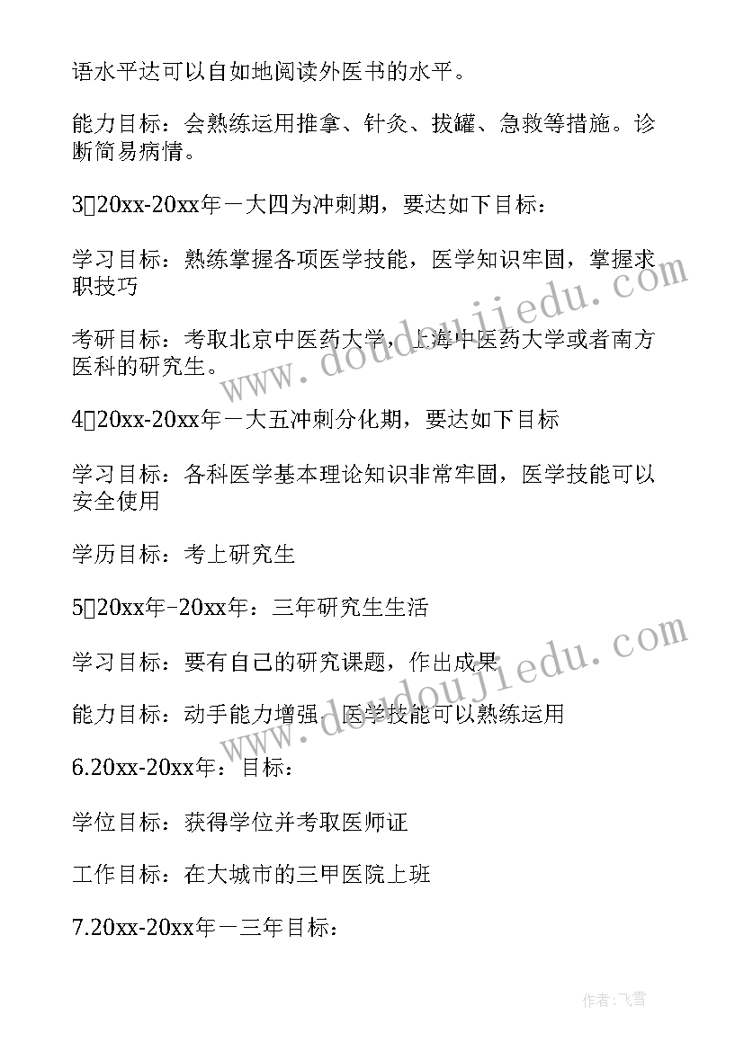 检验医学专题网 检验医学的职业生涯规划书(精选5篇)