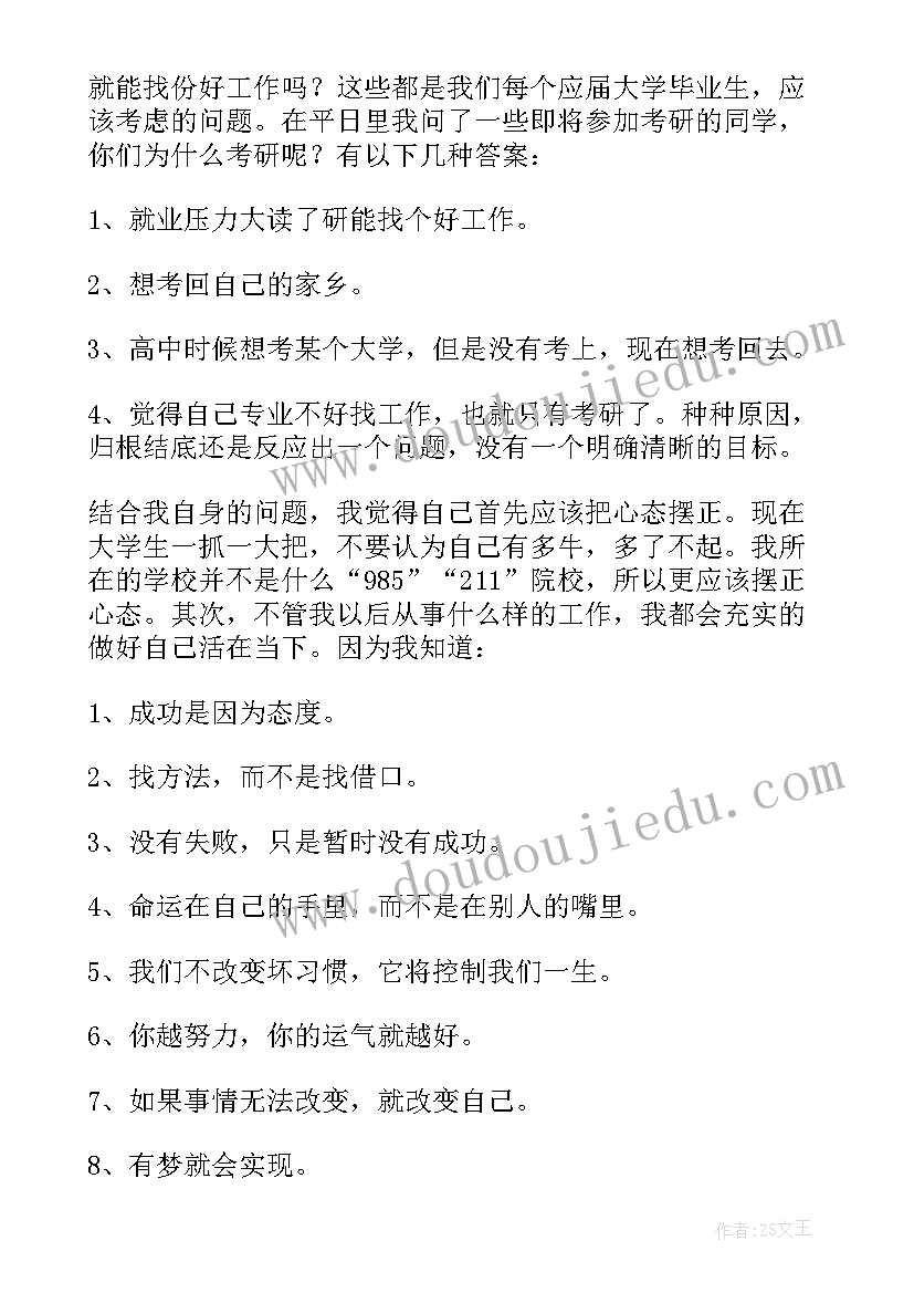 天文讲座听后感 听考研讲座后的心得体会(实用5篇)