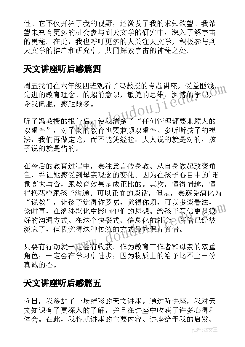 天文讲座听后感 听考研讲座后的心得体会(实用5篇)