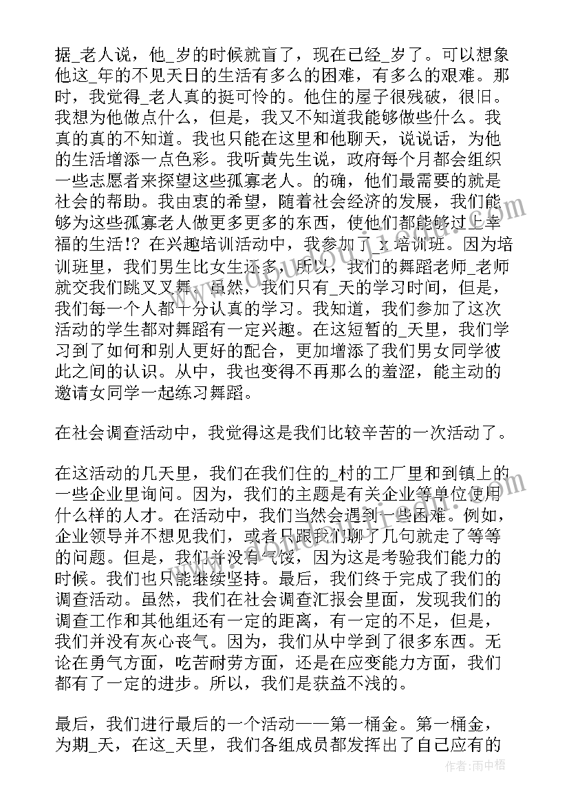 2023年大学生文员社会实践报告 大学生社区实践心得(优质8篇)