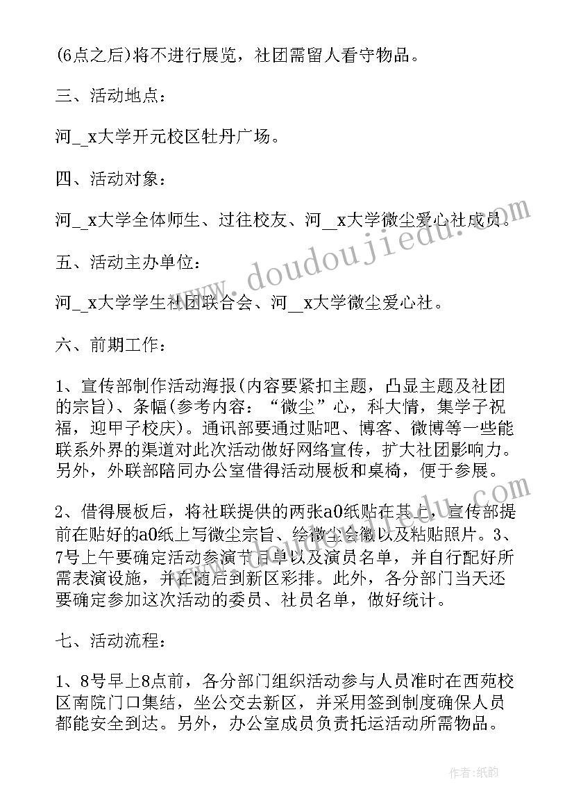 校庆学生处活动方案 大学生校庆活动策划方案(通用5篇)