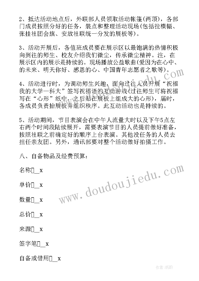 校庆学生处活动方案 大学生校庆活动策划方案(通用5篇)