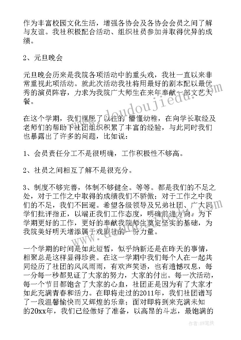 戏曲社团建设的总结(汇总5篇)