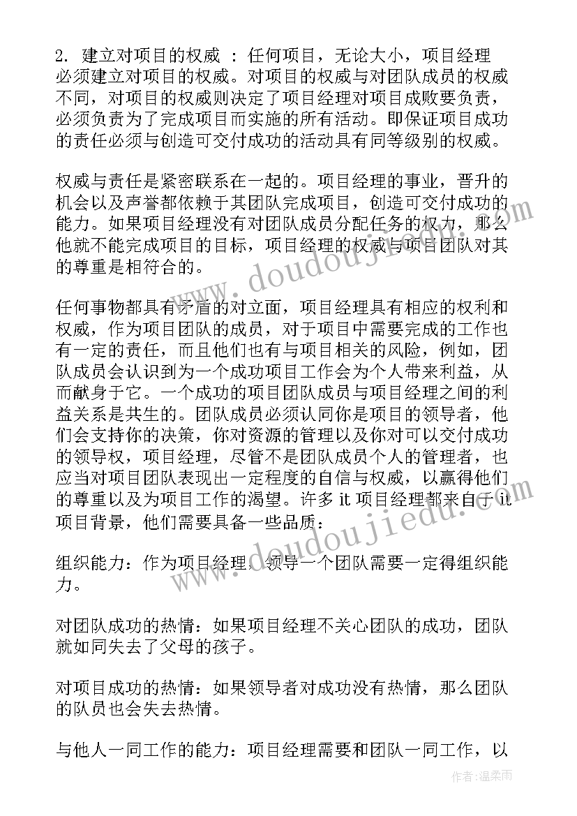 最新项目经理管理团队方面总结(大全5篇)