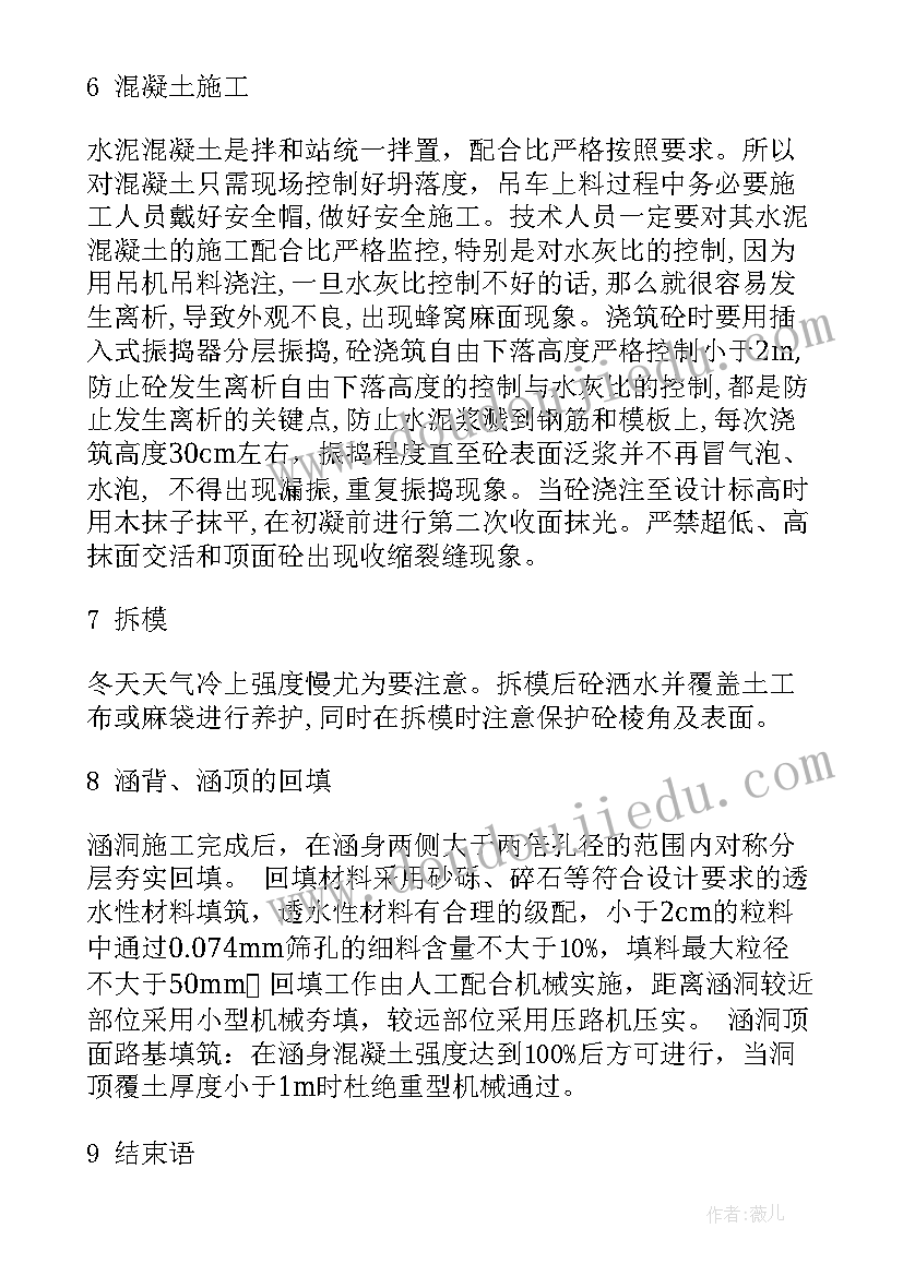 涵洞建设堵漏价格 涵洞实习报告该(模板5篇)