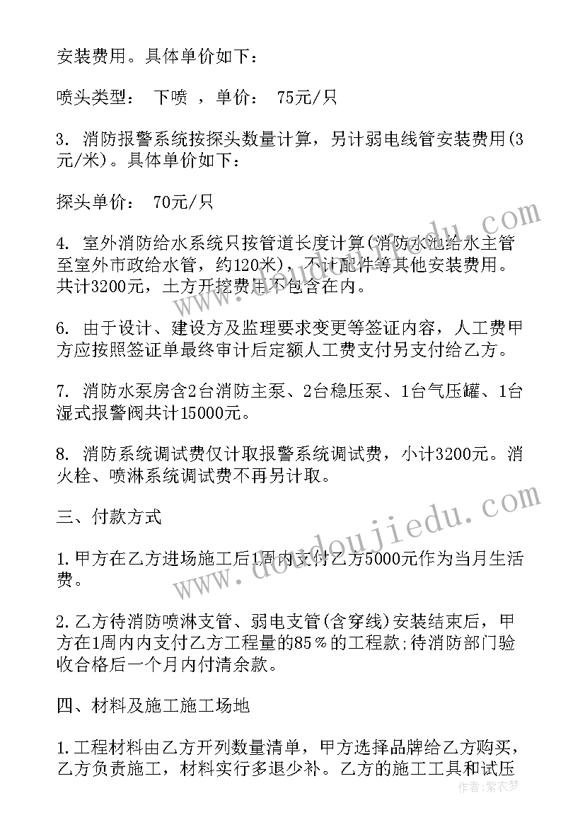 消防安装工程承包合作合同 消防工程劳务承包合同(汇总5篇)