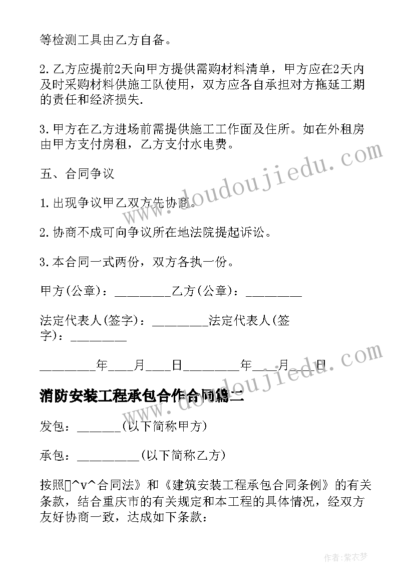 消防安装工程承包合作合同 消防工程劳务承包合同(汇总5篇)