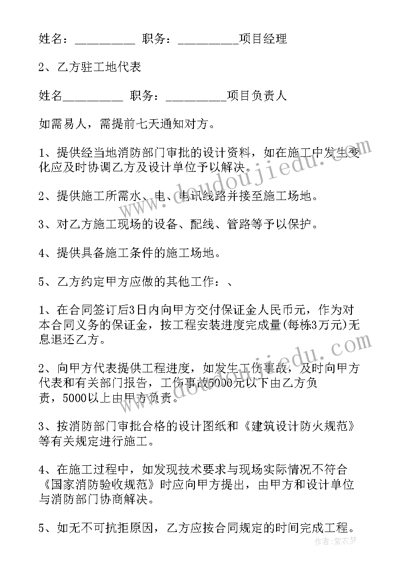 消防安装工程承包合作合同 消防工程劳务承包合同(汇总5篇)