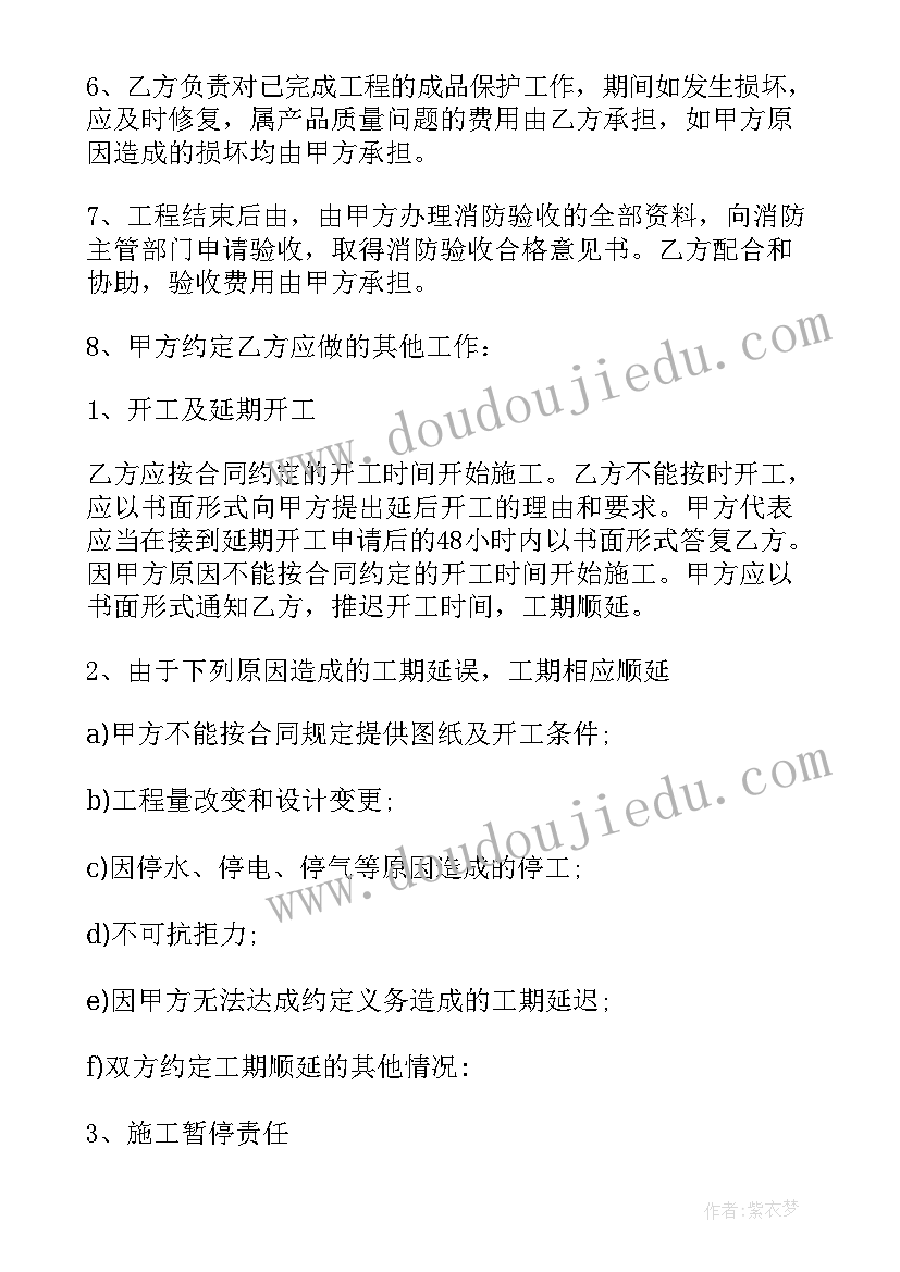 消防安装工程承包合作合同 消防工程劳务承包合同(汇总5篇)