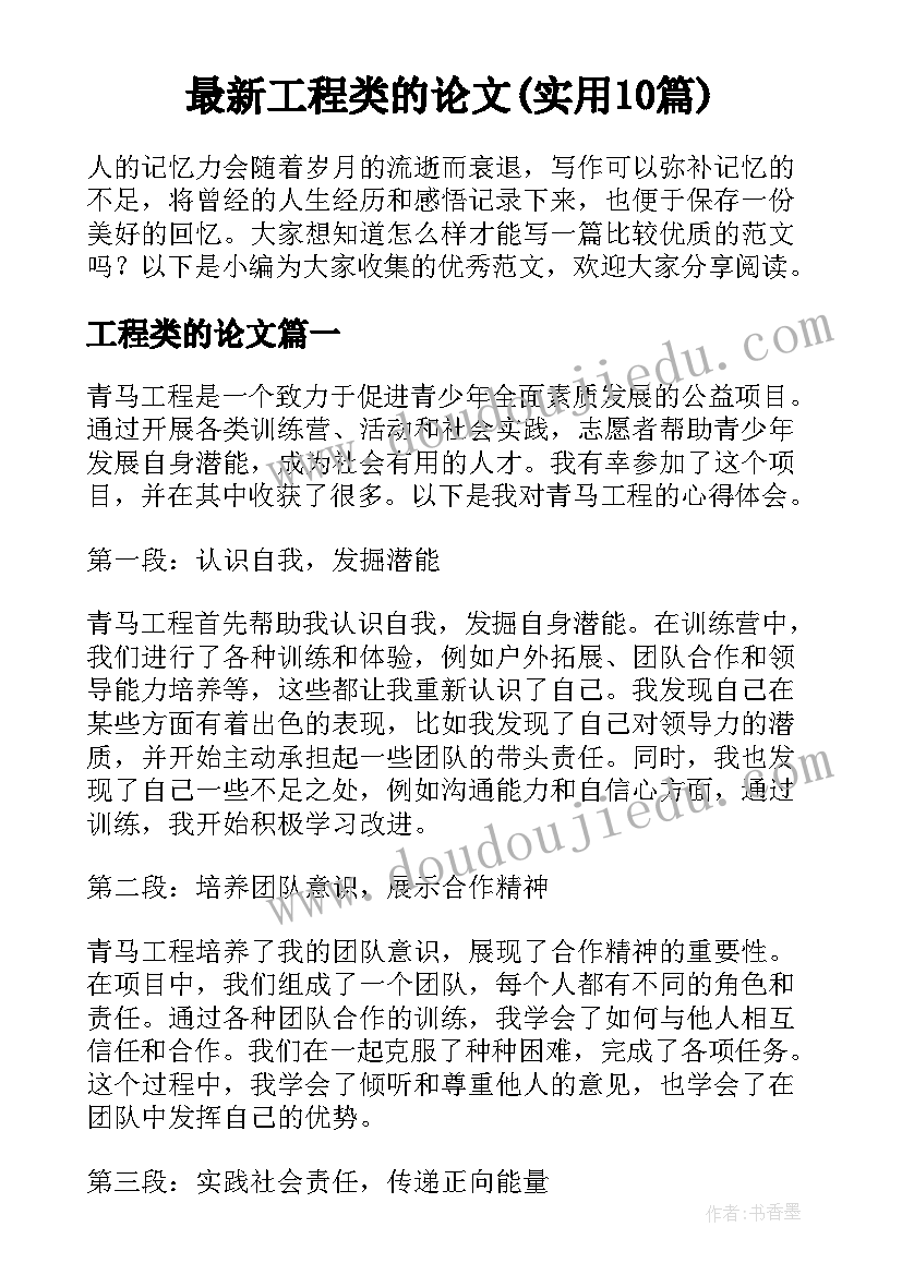 最新工程类的论文(实用10篇)