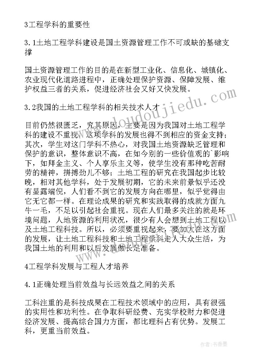 最新工程类的论文(实用10篇)