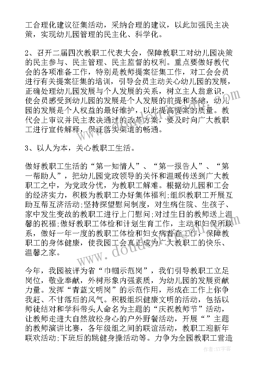 2023年工会分会计划表 幼儿园工会计划(优质8篇)