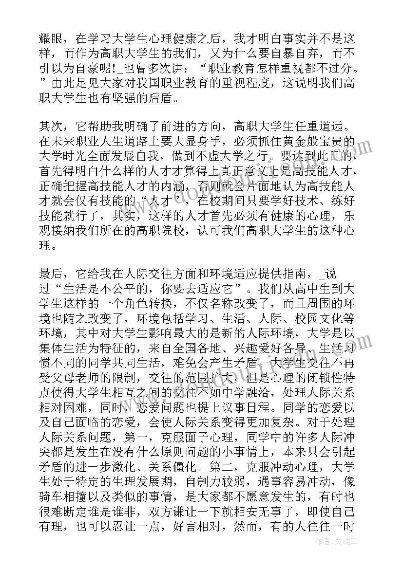 大学生心里健康教育心得之人际交往(实用6篇)