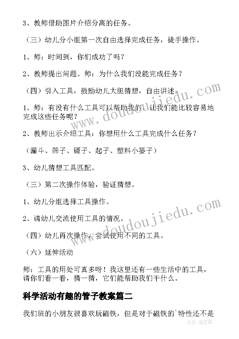 科学活动有趣的管子教案 科学活动教案(实用10篇)