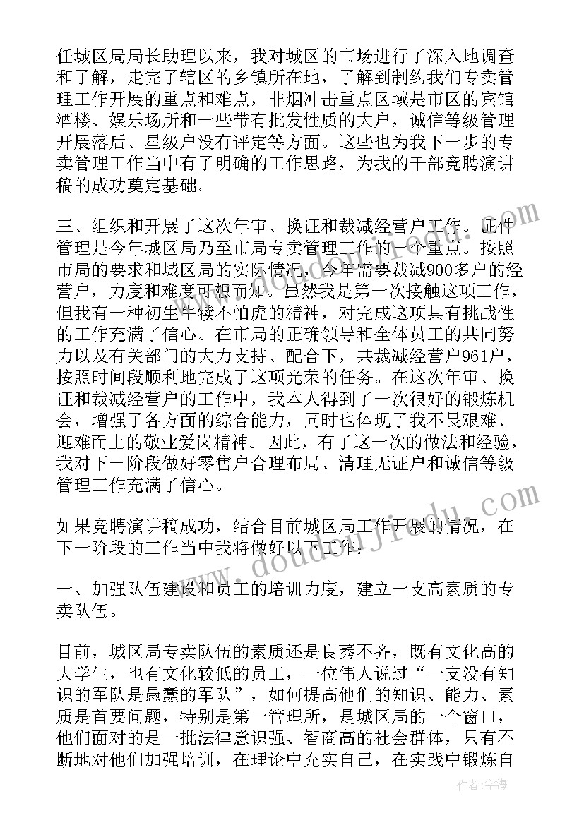 2023年局长个人演讲稿范例(优质5篇)