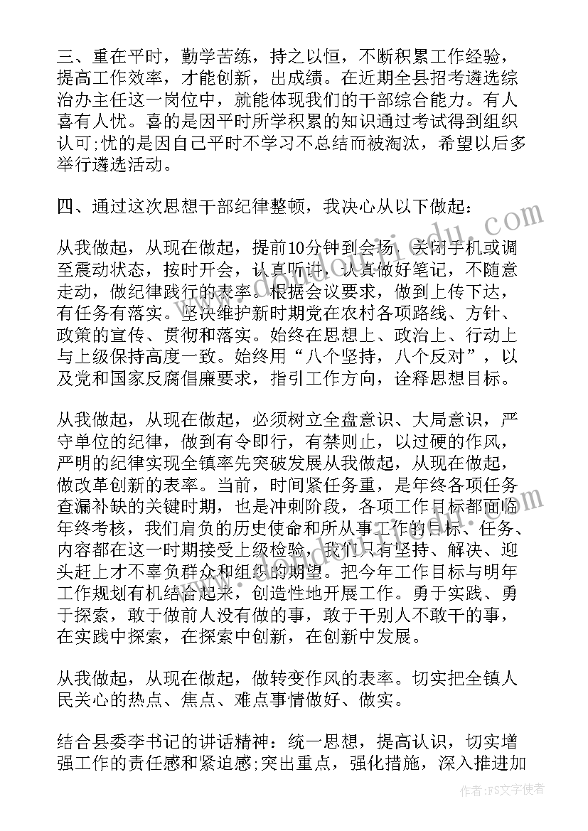 2023年纪律作风整顿方案心得体会(精选6篇)