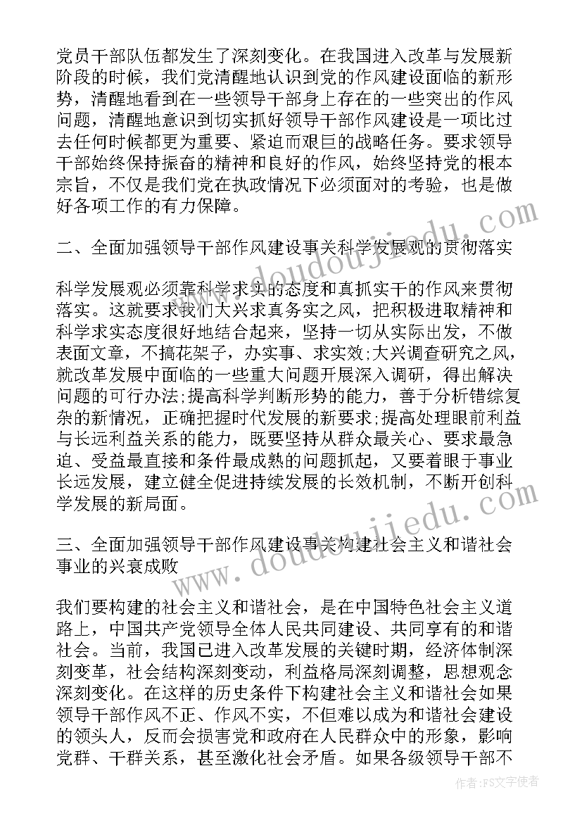 2023年纪律作风整顿方案心得体会(精选6篇)