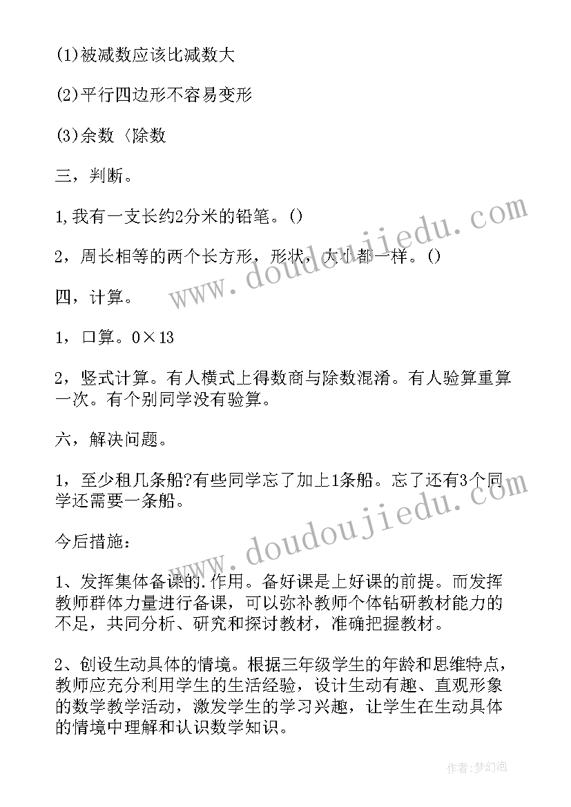 2023年山西省数学试卷分析 小学数学一年级期中试卷分析报告(通用5篇)