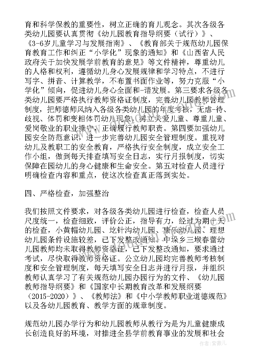 2023年幼儿园安全工作专班成立情况汇报 幼儿园安全工作情况报告制度(汇总5篇)