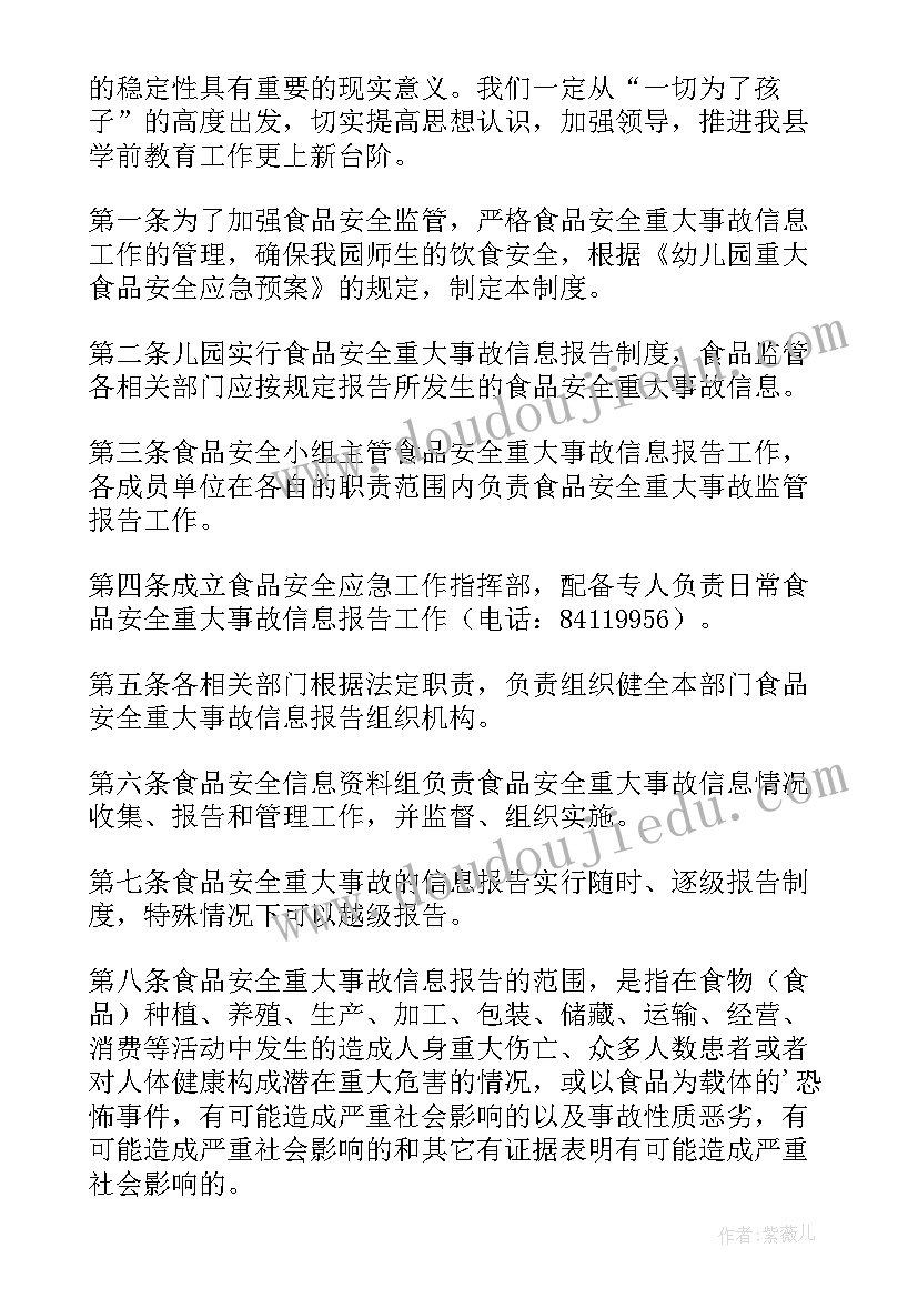 2023年幼儿园安全工作专班成立情况汇报 幼儿园安全工作情况报告制度(汇总5篇)