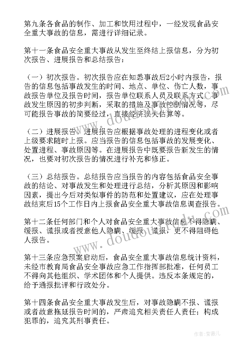 2023年幼儿园安全工作专班成立情况汇报 幼儿园安全工作情况报告制度(汇总5篇)