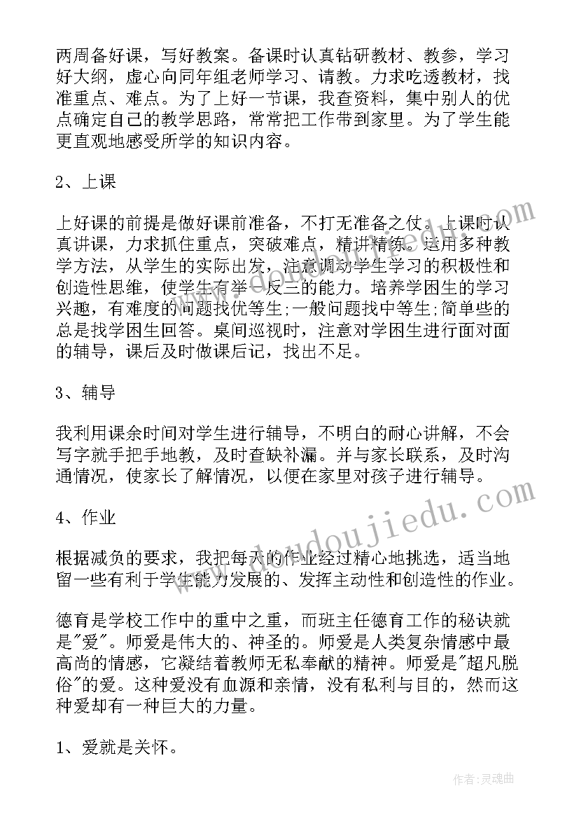 最新教师个人岗位安全工作总结(通用5篇)