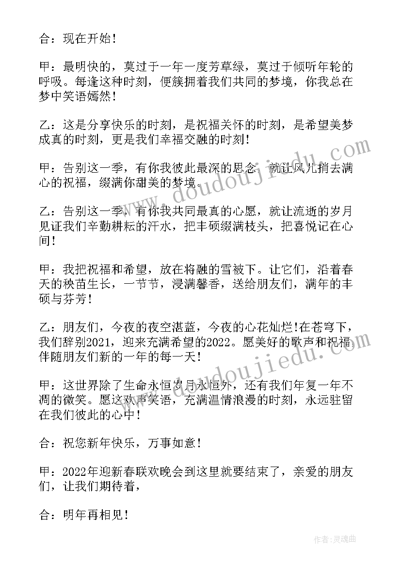 2023年公益活动的开场白说 年会主持词开场白和结束语(实用9篇)