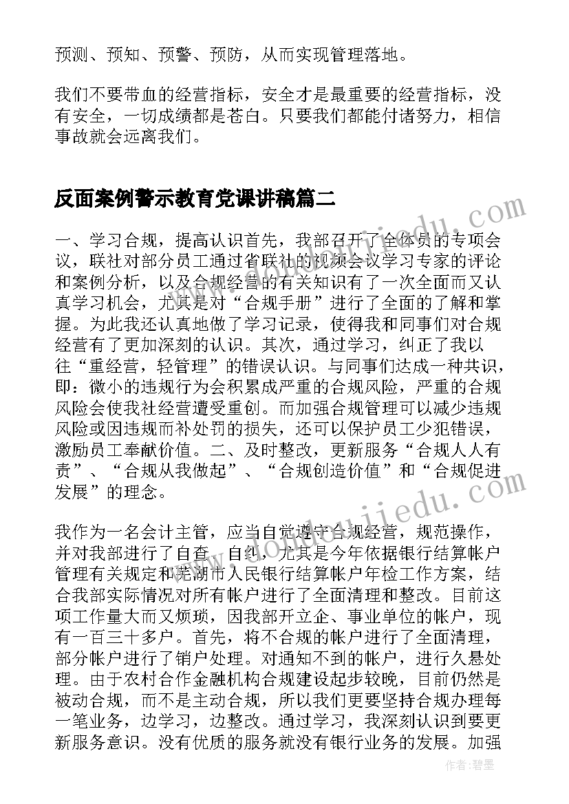 2023年反面案例警示教育党课讲稿 煤矿事故案例警示教育心得体会(通用8篇)