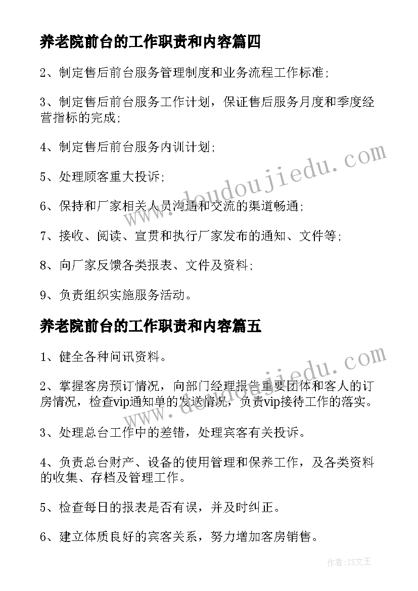 最新养老院前台的工作职责和内容(通用8篇)