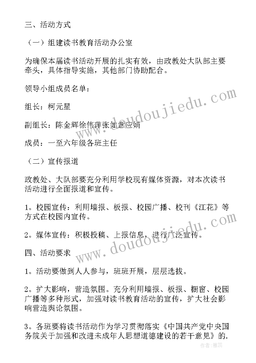 最新小学法治工作计划和实施方案(模板7篇)